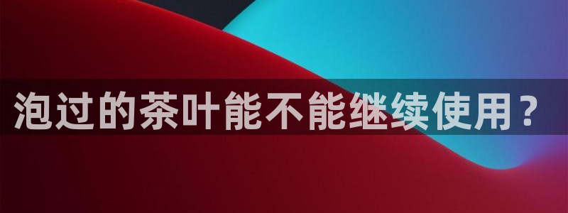 龙八国际平台可靠吗